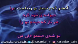 کارائوکه لبخند فرزاد فرخ Karaoke Labkhand Farzad Farokh