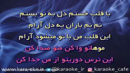 کارائوکه گل قرمز فرزاد فرخ Karaoke Gole Ghermez Farzad Farokh