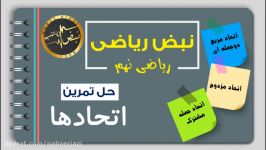 ریاضی پایه نهم  فصل پنجم  حل تمرین اتحاد ها