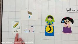 تدریس فارسی اول ابتدایی درس سفر دلپذیرنشانه ذال