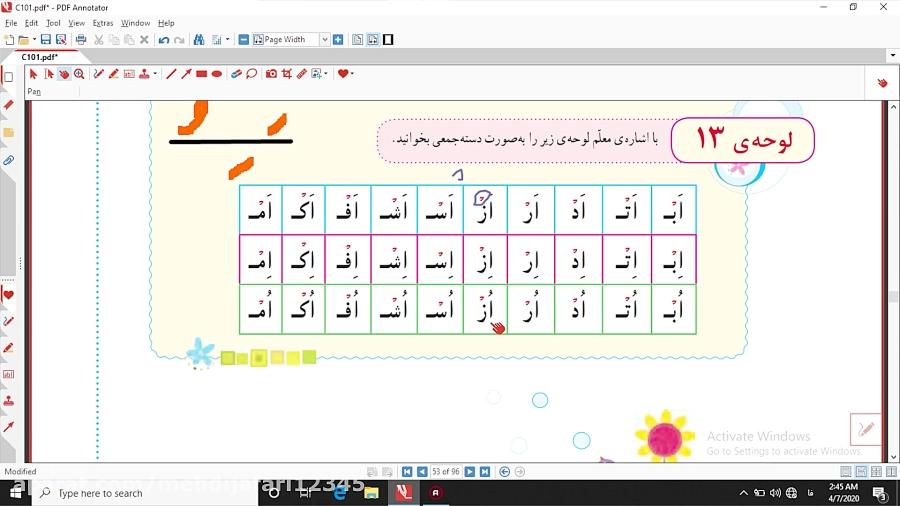 تدریس لوحه 13 و14 قرآن کلاس اول ابتدایی علامت ساکن