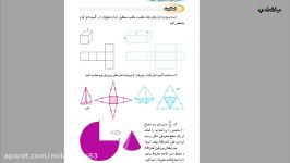 آموزش ریاضی نهم  فصل ۸  حجم مساحت  بخش سوم