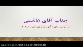 آقاي هاشمي مسئول مشاوره آموزش پرورش ناحيه 3 ، مقابله اضطراب ويروس كرونا