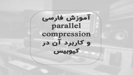 آموزش فارسی parallel pression