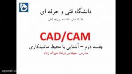 CADCAM آشنایی محیط ماشینکاری