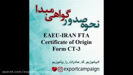 نحوه صدور گواهی مبدا