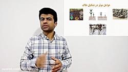 فیلم آموزش علوم پایه پنجم ابتدایی فصل 10 خاک ارزش