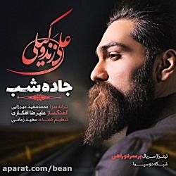 دانلود آهنگ تیتراژ سریال بر سر دو راهی علی زند وکیلی