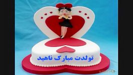 ♥ نــاهــیـد جــان تــولــدتــــ مــبـــارکــــ ♥