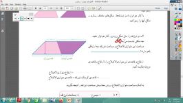 مساحت ذوزنقه پنجم قسمت دوم