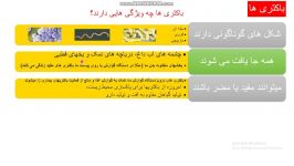 آموزش علوم تجربی نهم فصل یازده قسمت سوم مدرس دکتر مهرداد راسته