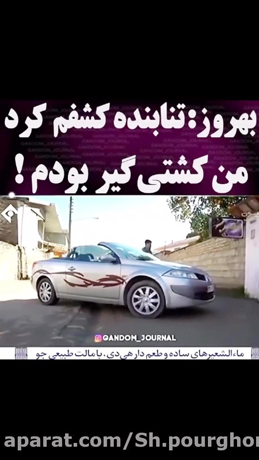 گفتگو بهروز پایتخت من کشتی گیر بودم محسن تنابنده کشفم کرد