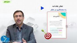 دانش افزایی دبیران کتاب منطق پایه دهم  درس 10  قسمت 13