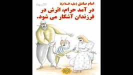 اثر لقمه حرام