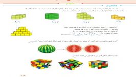 تدریس فعالیت ۱۱۳ کتاب ریاضی پنجم دبستان