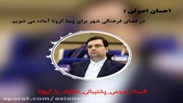 «احسان اصولی»،رئیس کمیسیون فرهنگی اجتماعی شورای اسلامی شهرمشهد قسمت سوم