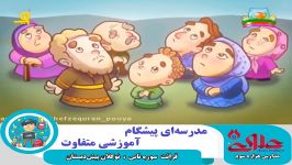 قرائت سوره ناس به جهت آموزش نوگلان پیش دبستان مستقل علوی اصفهان