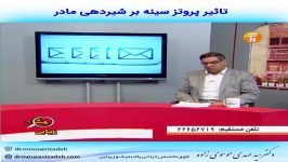 صحبت های دکتر موسوی زاده در مورد تاثیر پروتز سینه بر شیردهی