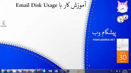 آموزش کار Email Disk Usage در cpanel