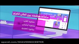 افتتاح سامانه هوشمند بین المللی مشاوره در ایران برای نخستین بار