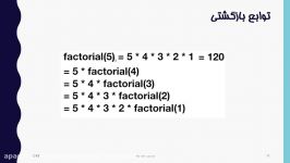 آموزش متلب MATLAB  ویدیو 26  توابع بازگشتی