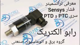 معرفی ترانسمیتر های فشار Sensys سری PTC PTD