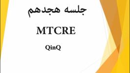 آموزش دوره MTCRE جلسه هجدهم تانل Q.in.Q ایمان فرهی فرکیان تک