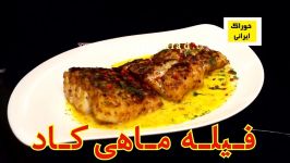 ماهی  روش سرخ کردن ماهی آشپزخانه خوراک ایرانی  روش سرخ کردن درونی پخت ما