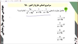 حل سوالات کنکور  توان های گویا عبارت های جبری