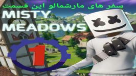 فورتنایت سفر های مارشمالو این قسمت MISTY MEADOWS ساخت خودم FUN FUN FUN