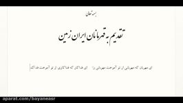 کلیپ تقدیر اعضای هیئت علمی دانشگاه شهید بهشتی مبارزان کرونا