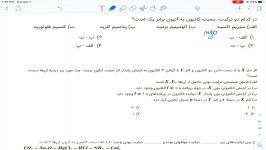 شیمی سال دهم بخش اول قسمت پنجم  مدرس آقای حسین معینی