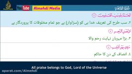 سورہ الحمد ترجمہ اردو انگلیسی  Sur e Alhamd With Urdu English Translation