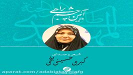 شعر انتظار افغانستان شعرخوانی کبری حسینی بلخی