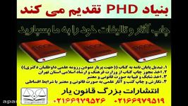 phdاطلاعیه مهم بنياد علمی