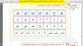 آموزش قرآن اول ابتدایی لوحه 26و27