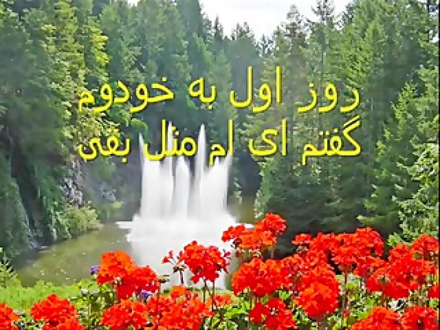 شعر به لهجه شیرین مشهدی