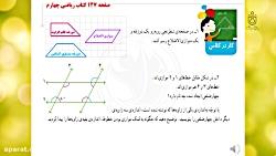 حل تمرینات صفحه 127 کتاب ریاضی چهارم دبستان