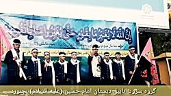 اجرای گروه سرود دانش آموزی ابابیل در وصف امام زمان عج