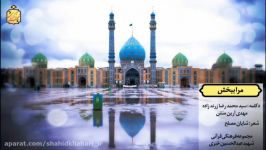 نماهنگ کدام جمعه می آیی؟ صدای سید محمدرضا زرند زاده شعر شایان مصلح