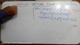 ریاضی پایه 12 مدرس جابر عامری