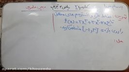 ریاضی پایه 12 مدرس جابر عامری