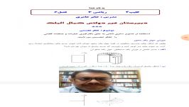 ریاضی پایه 12 مدرس جابر عامری