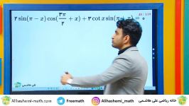 آموزش ریاضی دوازدهم تجربی علی هاشمی  مشاوره محصولات 09120039954