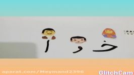 تدريس خوا پايه اول ابتدايي گروههاي آموزشي ميمند فارس