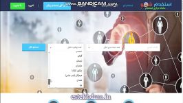 اگهی استخدام کمک حسابدار سال 99