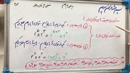 مبحث ضرب اعدادتواندار 6 فصل هفت ریاضی پایه هفتم  مهندس حیدرپور