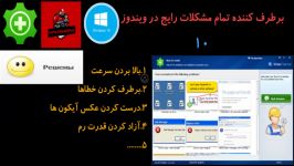 برنامه ای برای رفع مشکلات رایج کامپیوتر