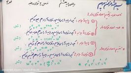 مبحث توان 3 فصل هفت ریاضی پایه هشتم  مهندس حیدرپور