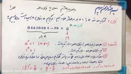 مبحث توان 1 فصل هفت ریاضی پایه هشتم  مهندس حیدرپور